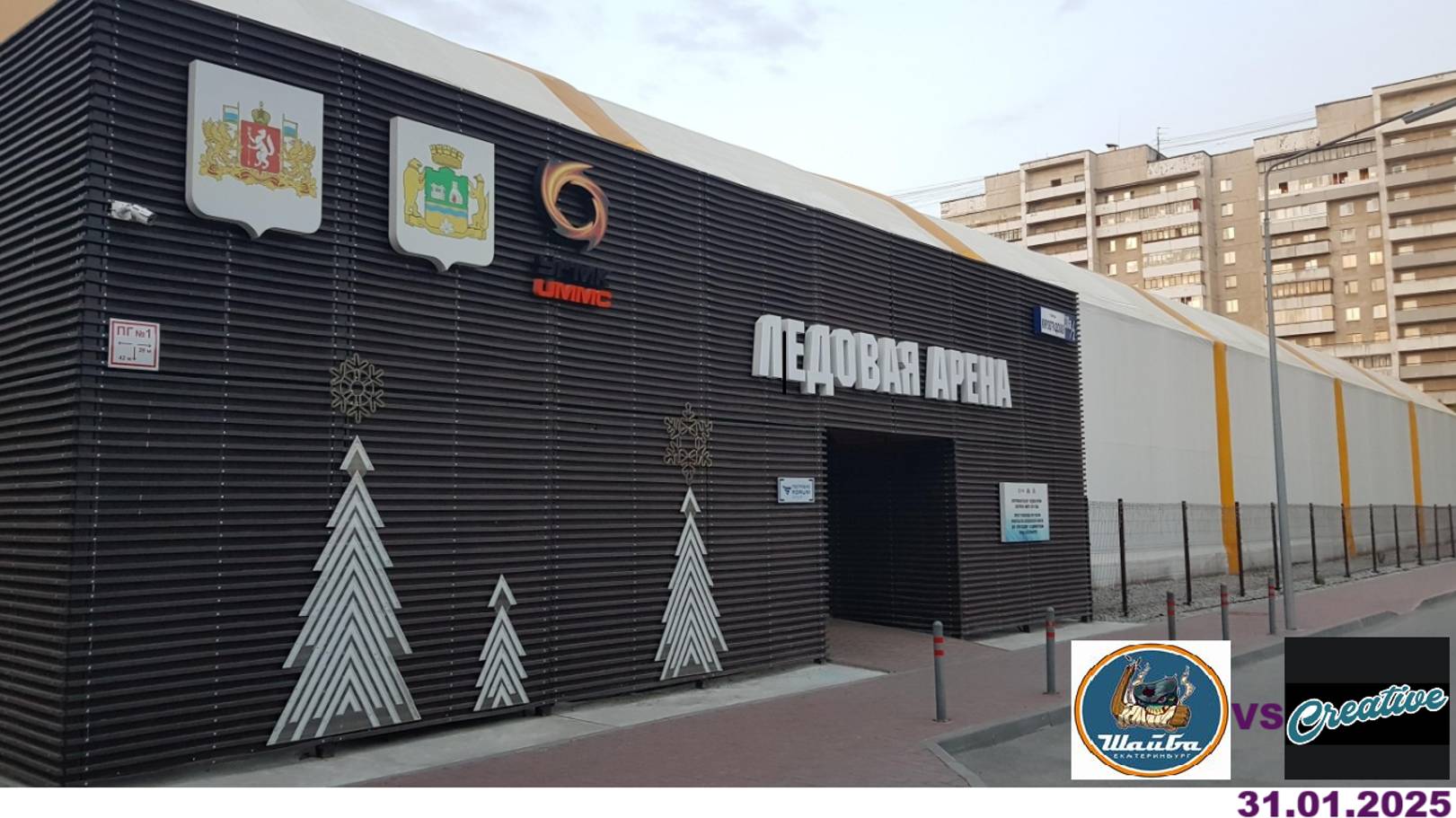 Шайба & Креатив 31.01.2025