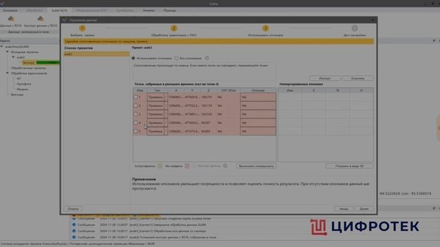 Обработка данных полученных со сканера в CoPre2 и Кредо 3Д СКАН