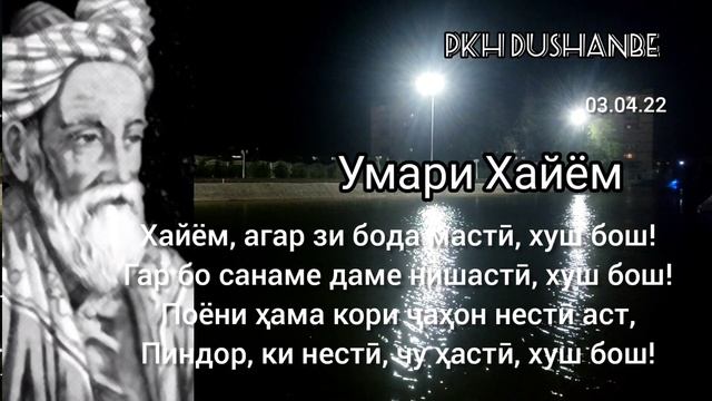 Умари Хайёмрубоиёт Омар ХайямРубаи. Қисми 2