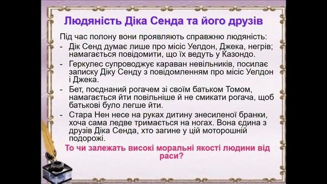 Засудження рабства в романі Жуля Верна