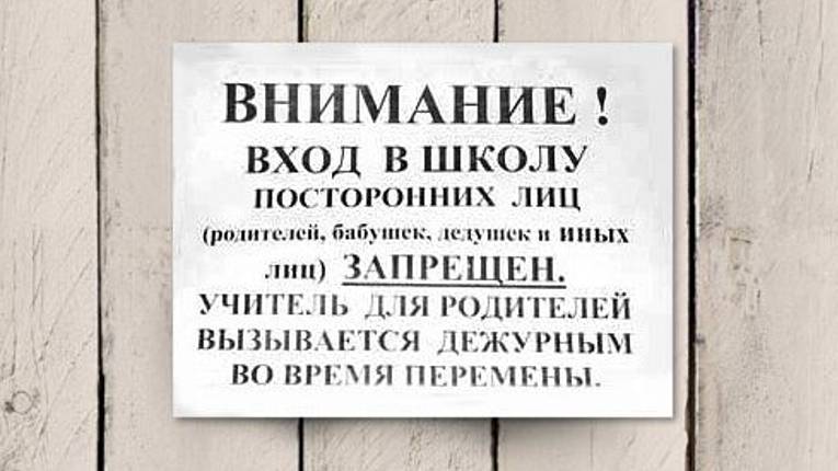 Один вопрос тебе_ хочешь в школу-тюрьму_ или Школа строгого режима!_