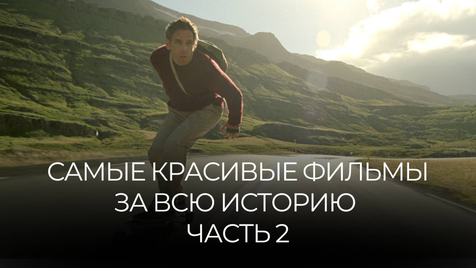 Самые Красивые Фильмы за Всю Историю Кинематографа | Часть 2