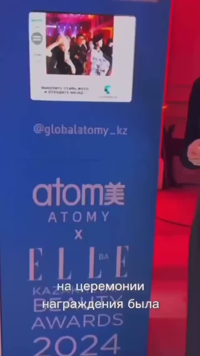 Atomy ELLE Казахстан