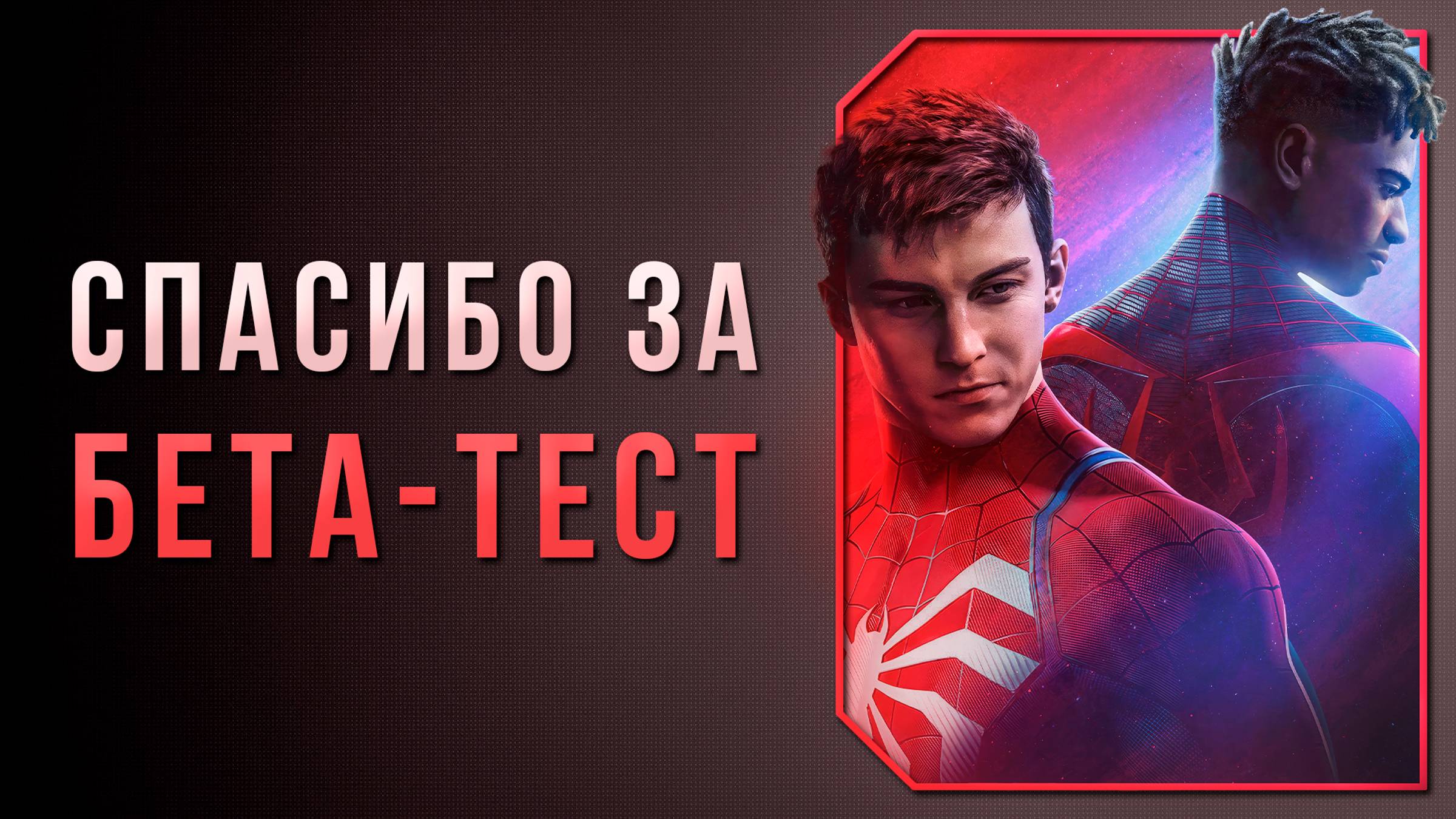 ПАУК 2 НА ПК - ПОЗОР И СТЫД ДЛЯ SONY