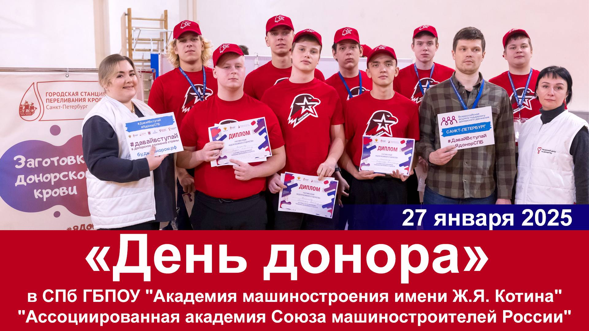 День донора в Академии машиностроения имени Ж.Я. Котина