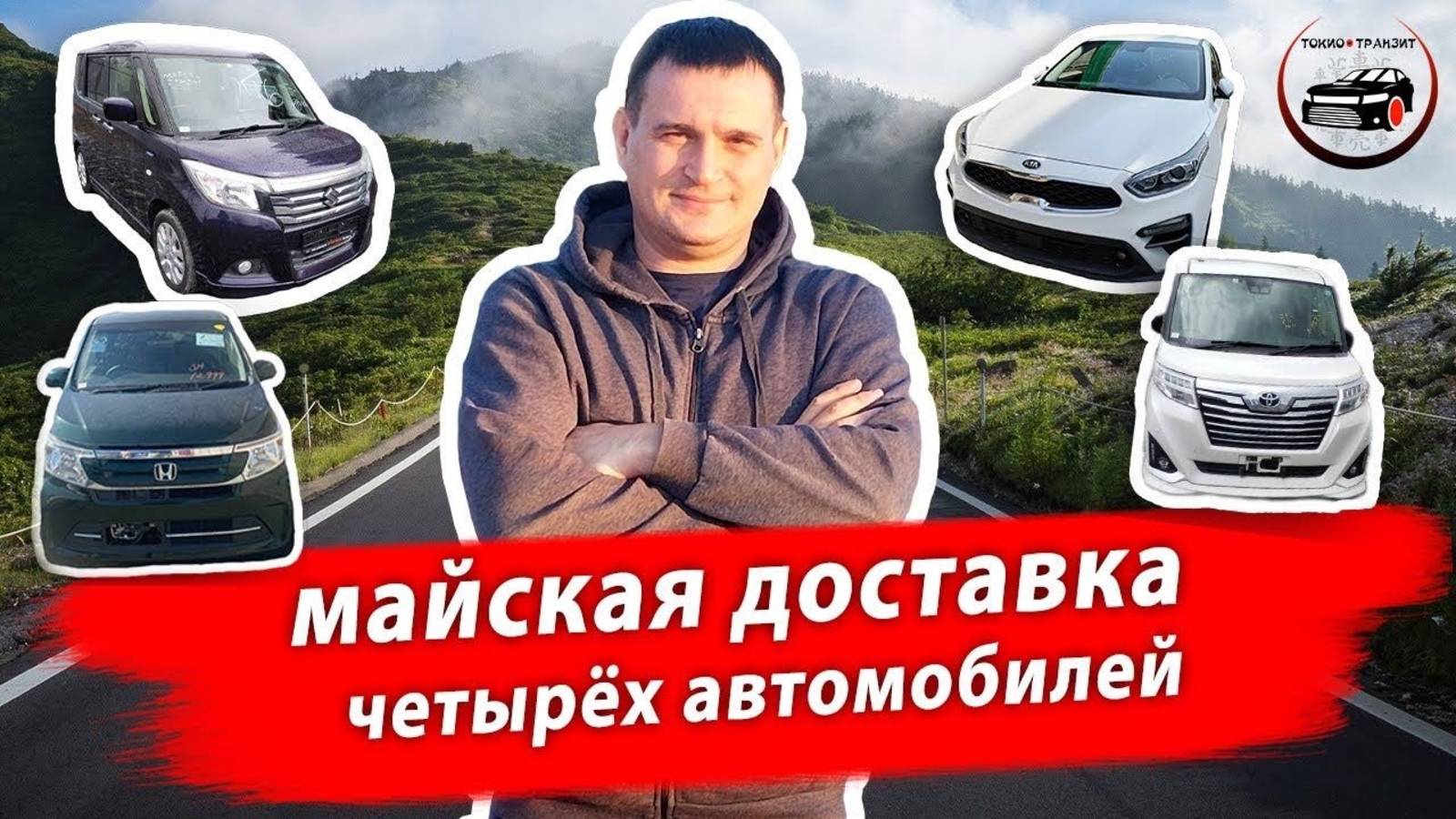 Перегон четырёх авто. Solio, Roomy, N-wgn, K3. Владивосток-Самара-Москва-Геленджик. Май 2023
