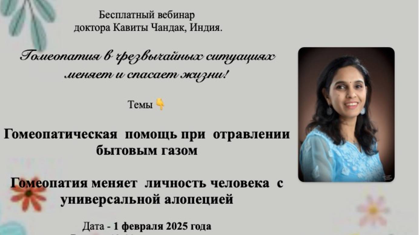 Гомеопатия в чрезвычайных ситуациях  меняет и спасает жизни!