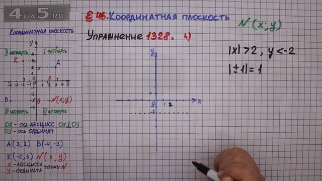 Упражнение № 1328 (вариант 4) – ГДЗ Математика 6 класс – Мерзляк А.Г., Полонский В.Б., Якир М.С.