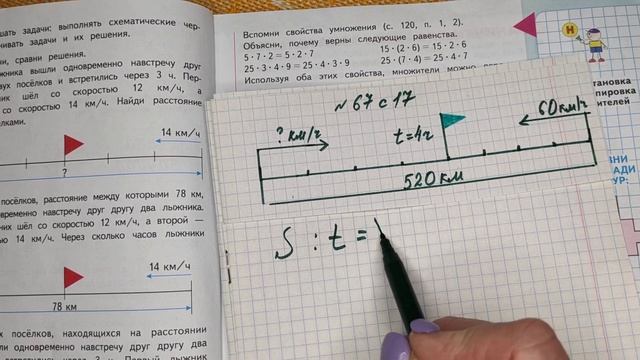 номер 67 стр17(2часть) 4 класс математика 