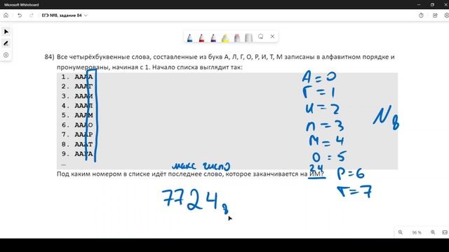 Решение ЕГЭ №8 по информатике | Сборник К. Ю. Полякова №84