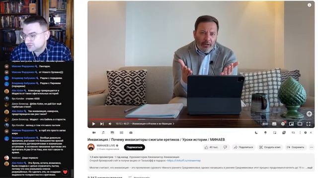 Станкевичюс Жёстко бомбит от видео Минаева про инквизицию Часть I