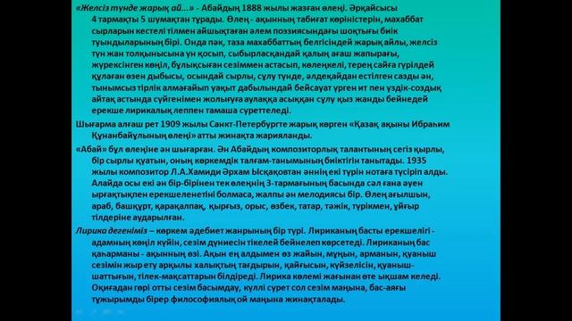 Нугмарова  Айганым - Абай Құнанбаев 