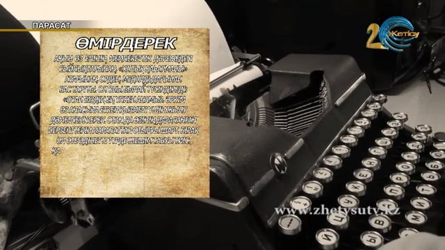 Парасат  Мұхтар Шаханов