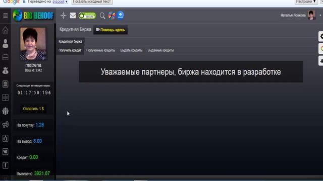 отзывы о проекте Big Behoof краткий обзор сайта
