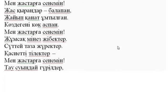 Мағжан Жұмабаев 