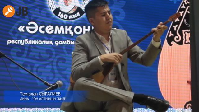 Темірлан СЫРАЛИЕВ// ДИНА- 