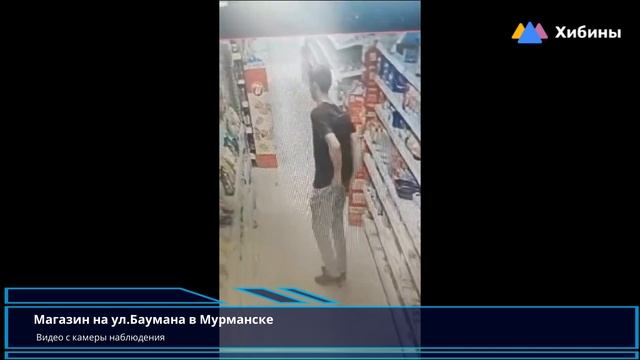 Хибины: кража шампуров в магазине Мурманска