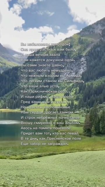 «Вы избалованы природой» А.С. Пушкин Тгк: Прибежище несчастных #поэзия #пушкин #стихи #писатель