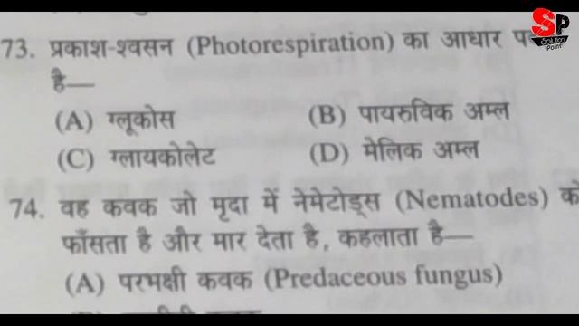 Botany: Miscellaneous Questions Part-2 || For Lt Grade ,TGT & PGT Exams 2018