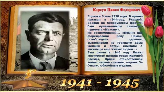 Презентация, посвящённая 75-летию Великой Победы...