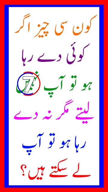 Paheliyan In Urdu | Paheliyan In Urdu With Answer #youtubeshorts #youtube #ytshorts #shorts