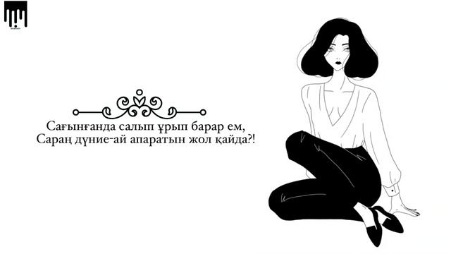 Мені сүйген бір адам бар