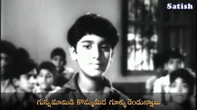 గున్న మామిడి కొమ్మ మీద (Gunna Maamidi Komma Meeda - Bala Mitrula Katha - 1972) With Telugu Subtitle