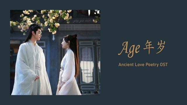 毛不易 Mao Buyi - 年岁 Age | Ancient Love Poetry OST《千古玦尘》影视原声带