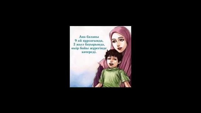Ана туралы слайд | Ana Turali Slaid