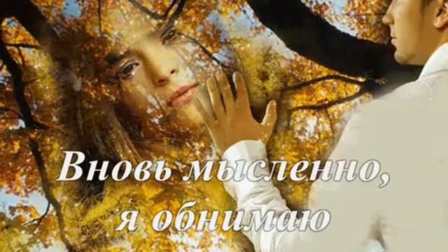 Я понемногу забываю  Музыка и поэзия для души...