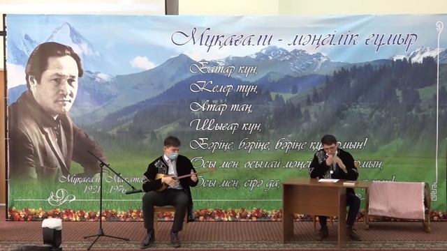 Мұқағали Мақатаевтың 90 жылдығына арналған әдеби-сазды кеш