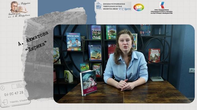 Писатели, которые нас объединяют. Анна Ахматовой 