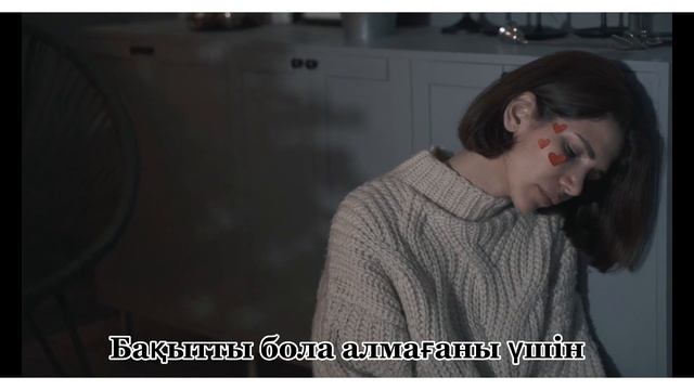 Жүрегім ауырады менің| Мұңайма| Берілме|