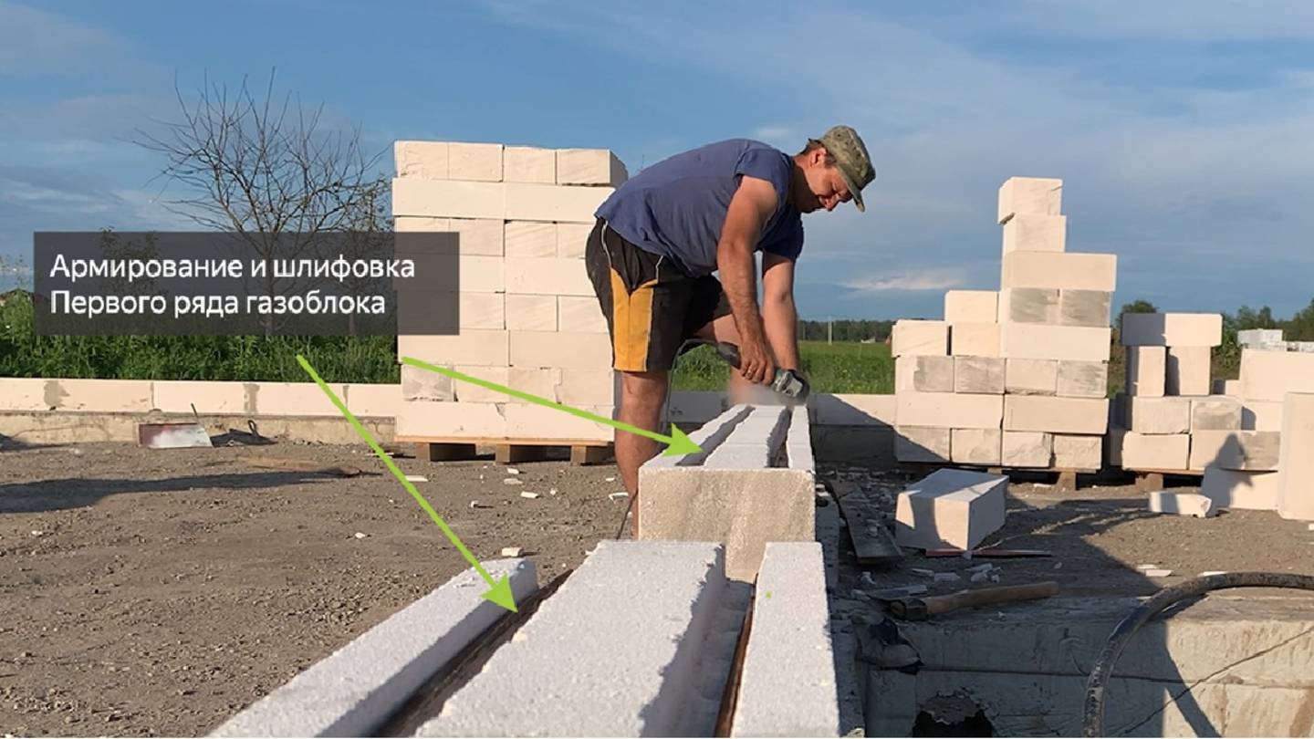 Армирование газоблока/Затирка первого ряда газобетона