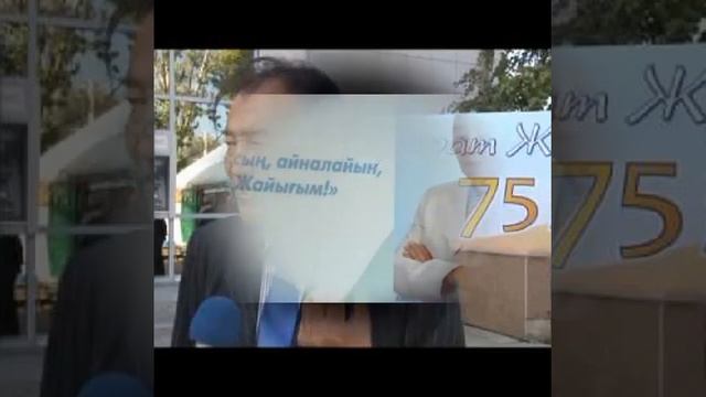 Поэт и переводчик Кайрат Жумагалиев