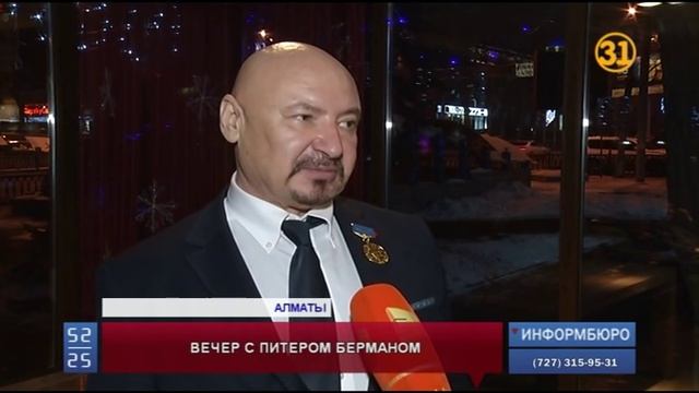 В Алматы состоялся творческий вечер Питера Бермана
