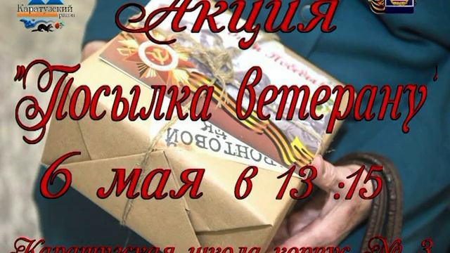 Каратузский район готовится к главному празднику страны — Дню Победы!