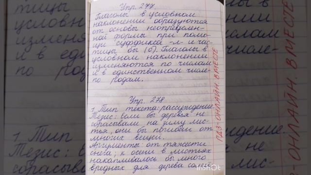 6 класс. ГДЗ. Русский язык. Практика. Лидман-Орлова. Упражнения 271-280