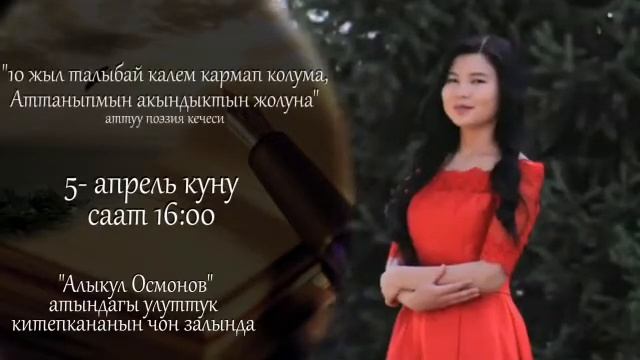 Поэзия кечеси