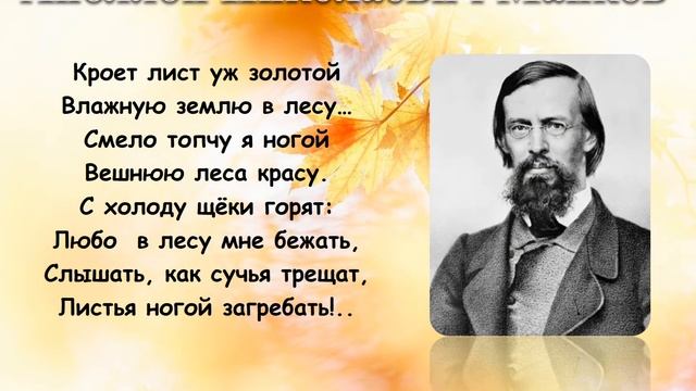 Чудесной осени пора: час поэзии