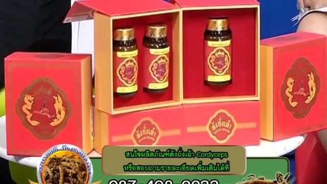 เดโม Cordyceps ตั่งถั่งเฉ้าเทป2