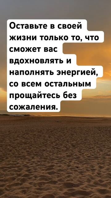 Оставьте в своей жизни только то #поэзия #стихи #стих #цытата #любовь #проза #прозажизни
