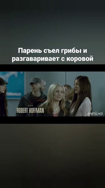 Парень съел грибы и разгаваривает с коровой