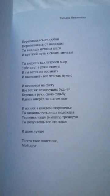 Переполняясь от любви #shorts #поэзия #стихи #стих #стихотворение #книга #поэт