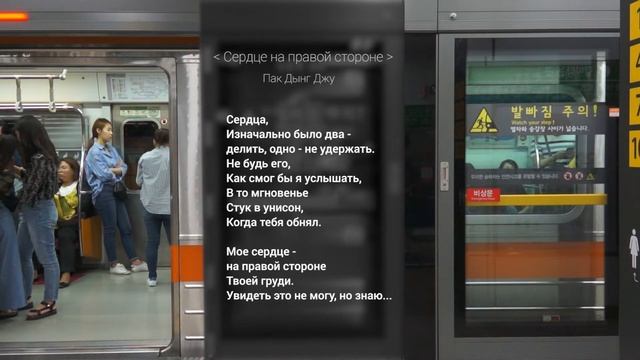 ПОЭЗИЯ МЕТРО #2