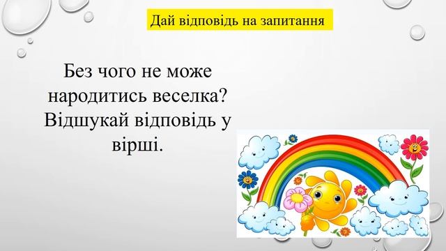 Із чого починається літо.Літні місяці. 2 клас