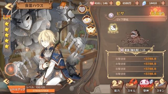 Food Fantasy (Japan): Fairytale UR Battle (for Cheese Skin ) In 30 Seconds