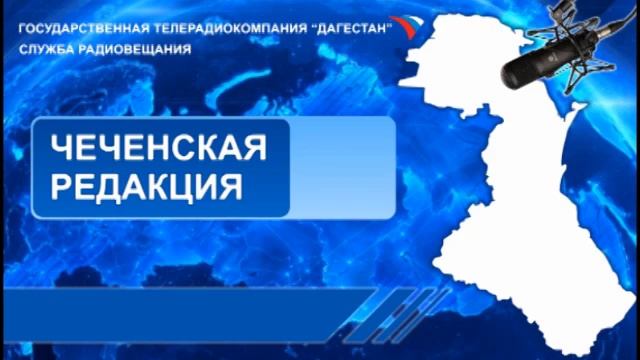 Передача на Чеченском языке 06.06.2021г - 20:15 Поэзия Сайдик Зайтемиров