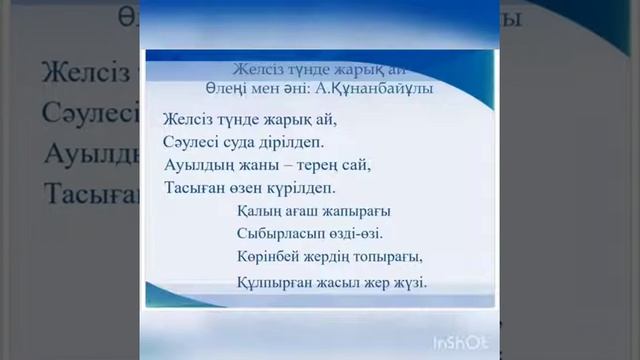 3 сынып 17- сабак (желиден келген)