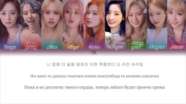 TWICE – FIREWORK [ПЕРЕВОД НА РУССКИЙ/КИРИЛЛИЗАЦИЯ Color Coded Lyrics]